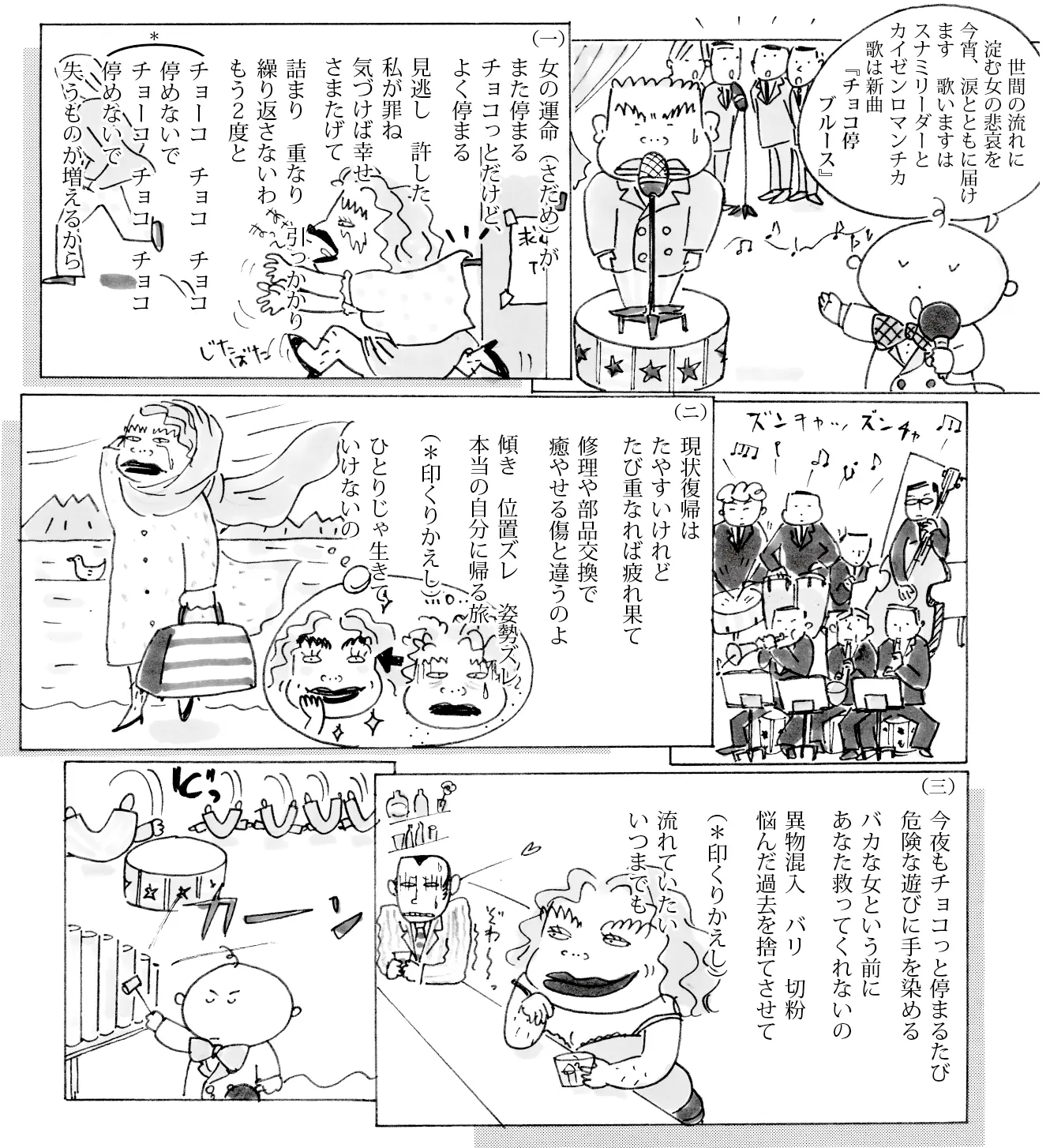 歌う！チョコ停の真実
