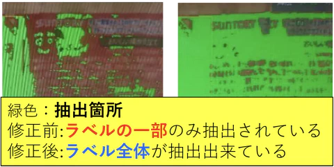 修正前と後の処理結果