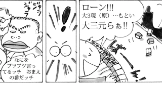 【第9回】雀卓のチョコ停を突きとめよ！ 〜アッと驚く大サンゲン主義〜